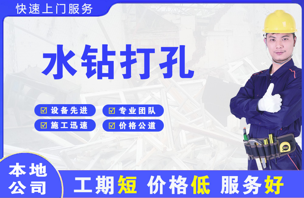 松滋水钻打孔